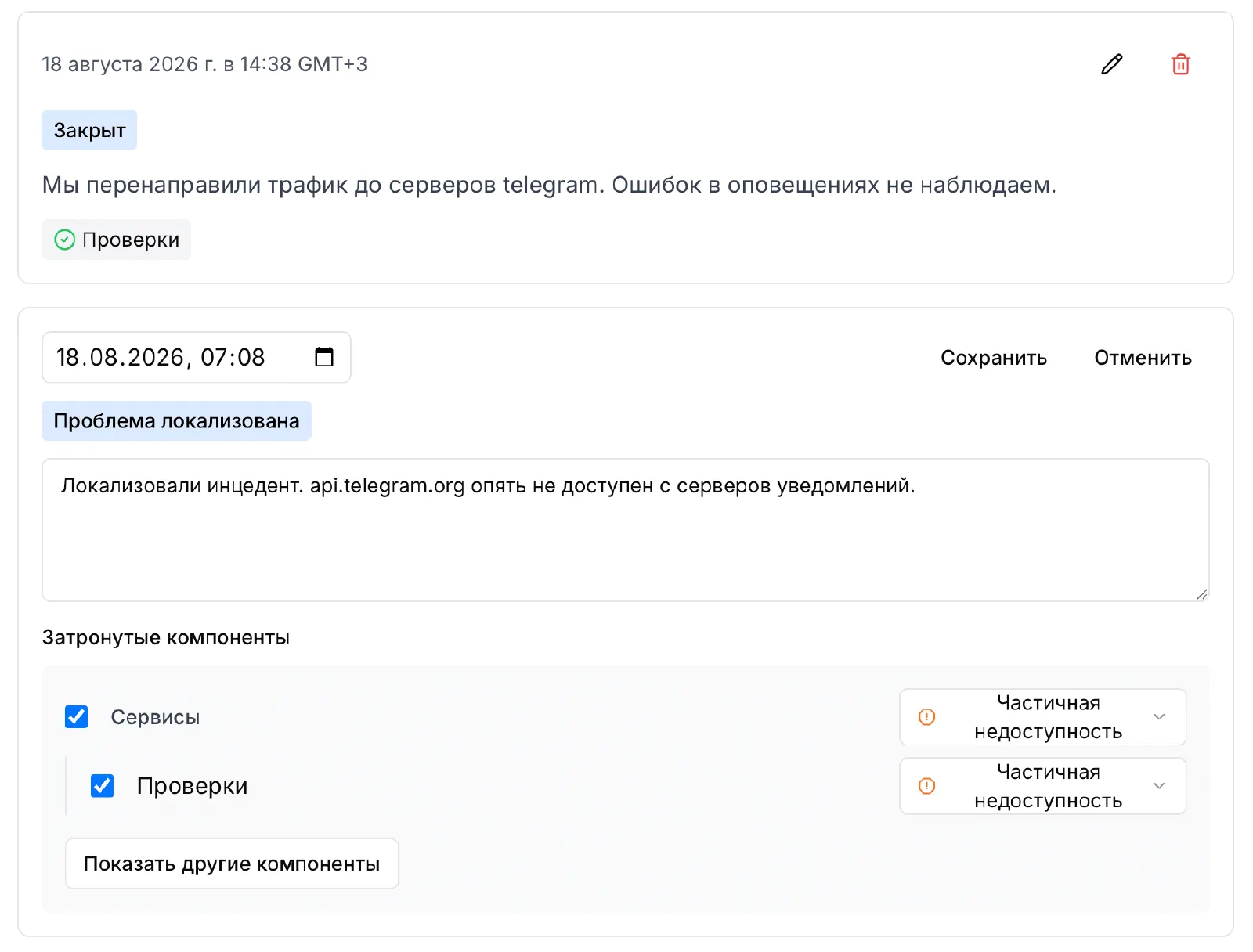 Pingera - Блог - Редактирование обновлений инцидентов