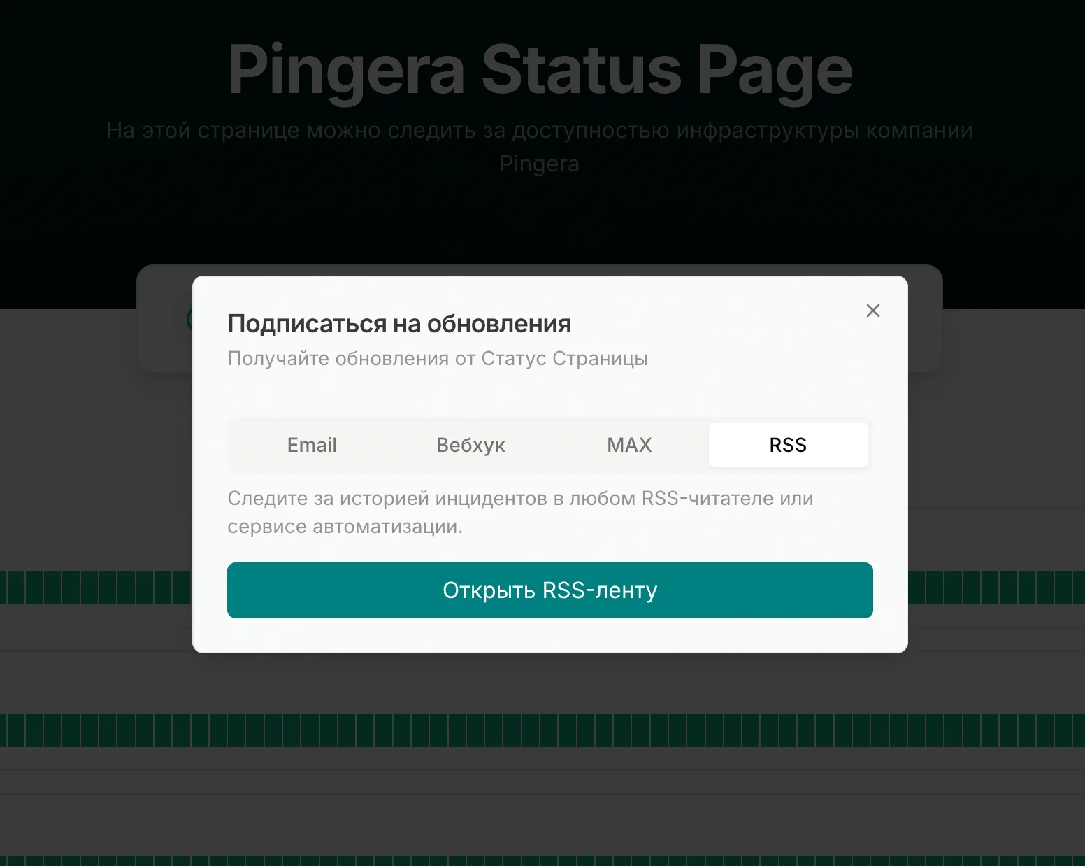 Pingera - Blog - RSS для публичной страницы