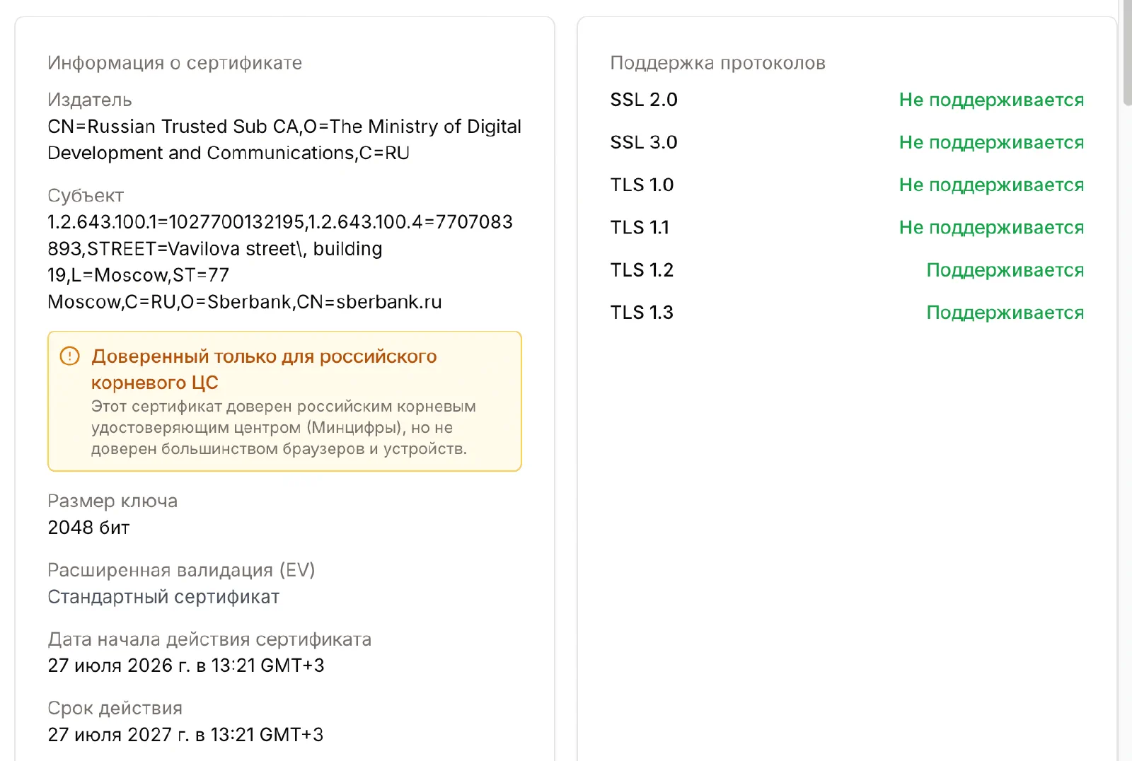 Pingera - Блог - Поддержка сертификата Минцифры в проверках