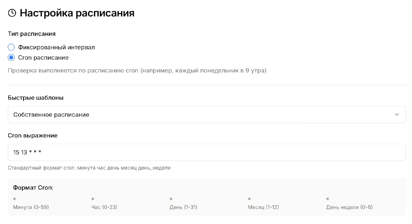 Настройка cron расписания для проверки в Pingera