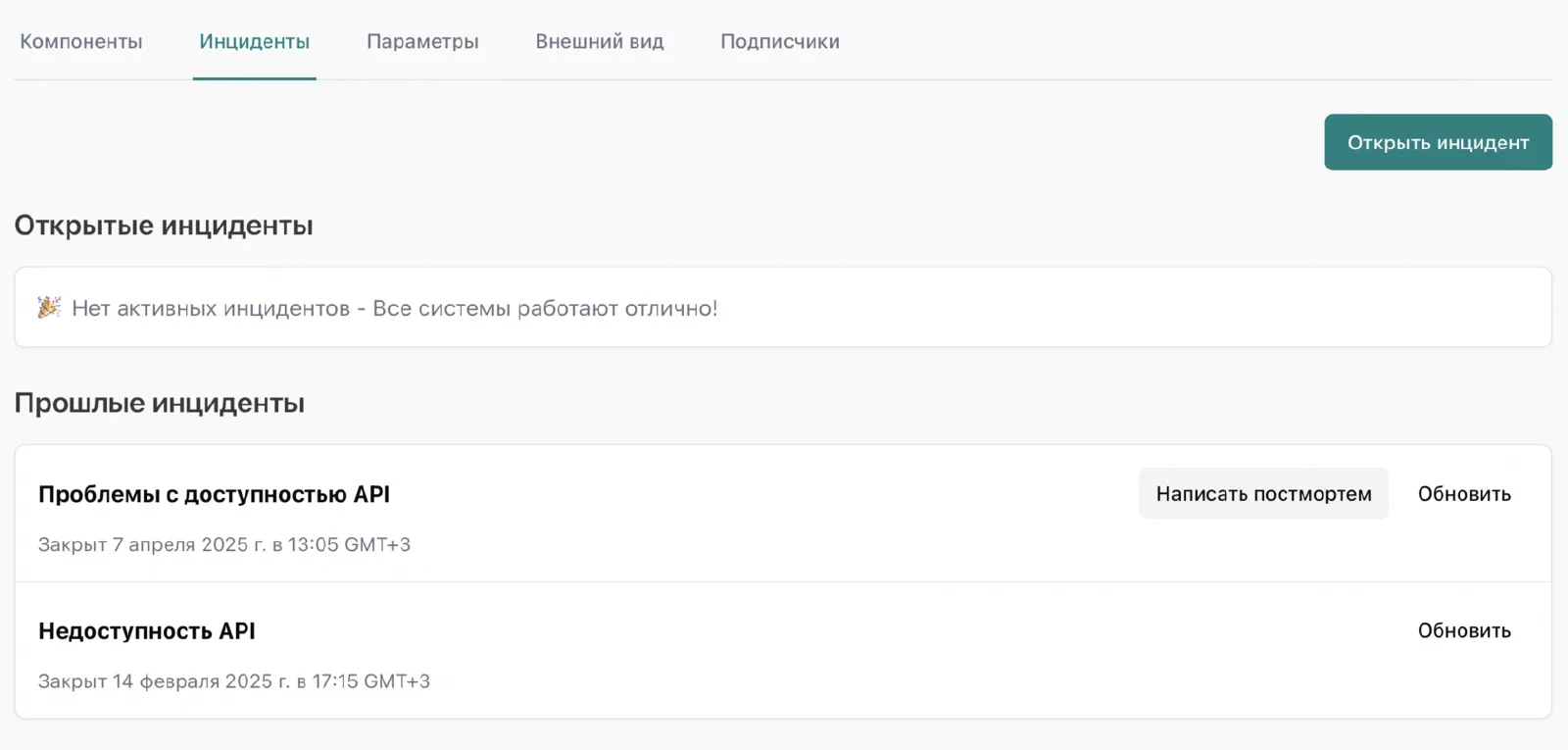 Интерфейс Pingera с конпками Постмортем