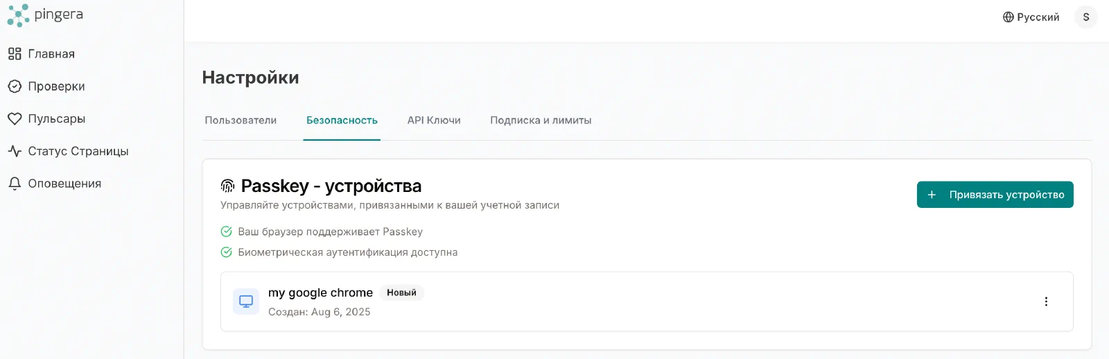 Управлять устройствами Passkey в Pingera