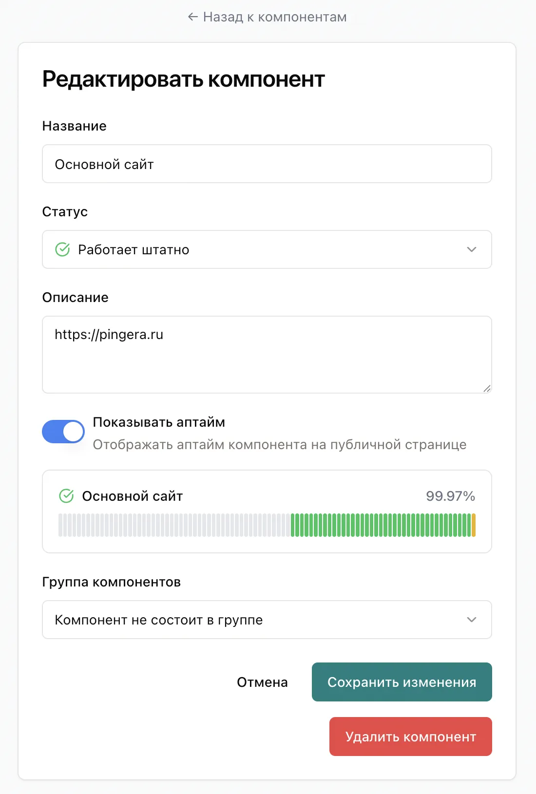 Редактировать компонент