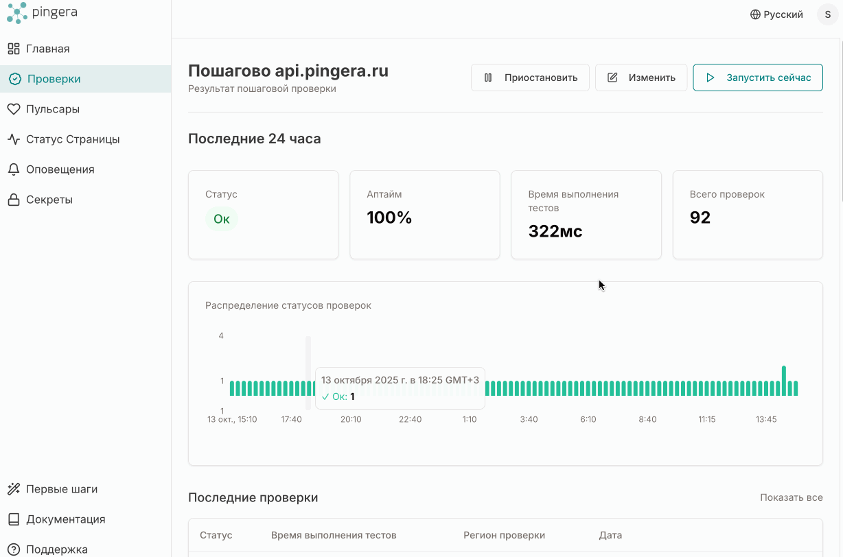 Запуск проверки по запросу в Pingera