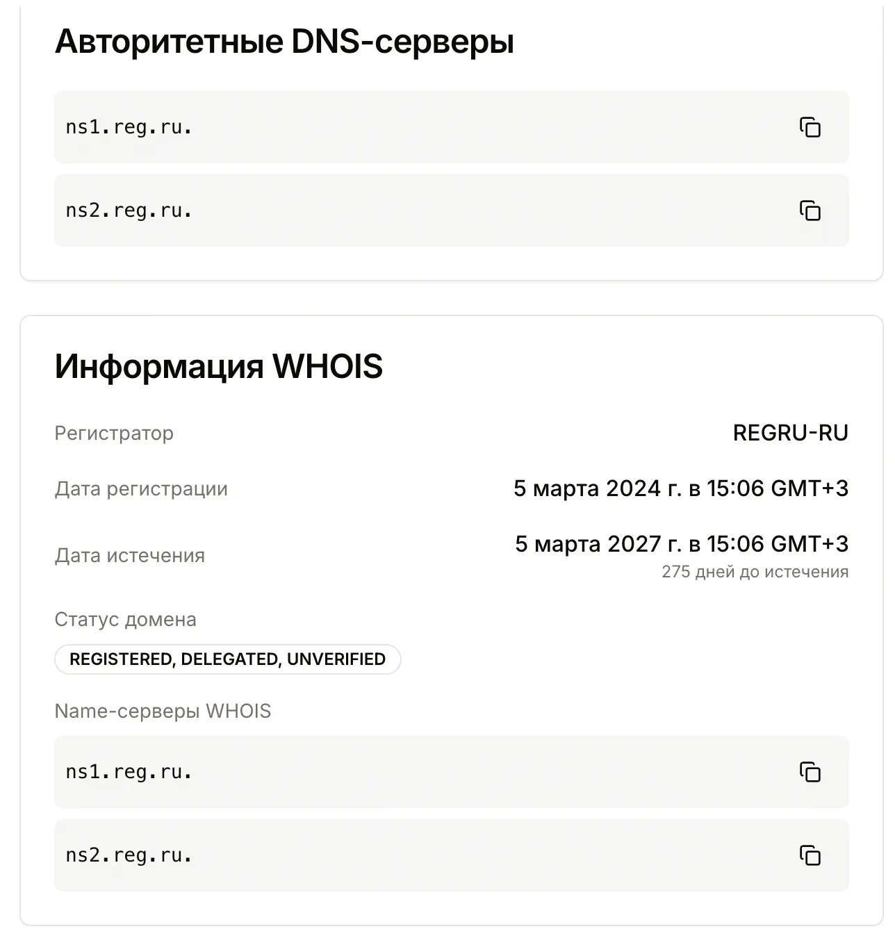 Pingera - Блог - Результаты проверки DNS - whois