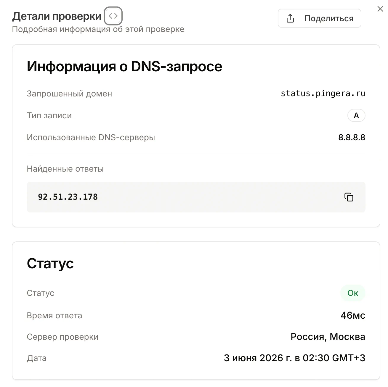 Pingera - Блог - Результаты проверки DNS