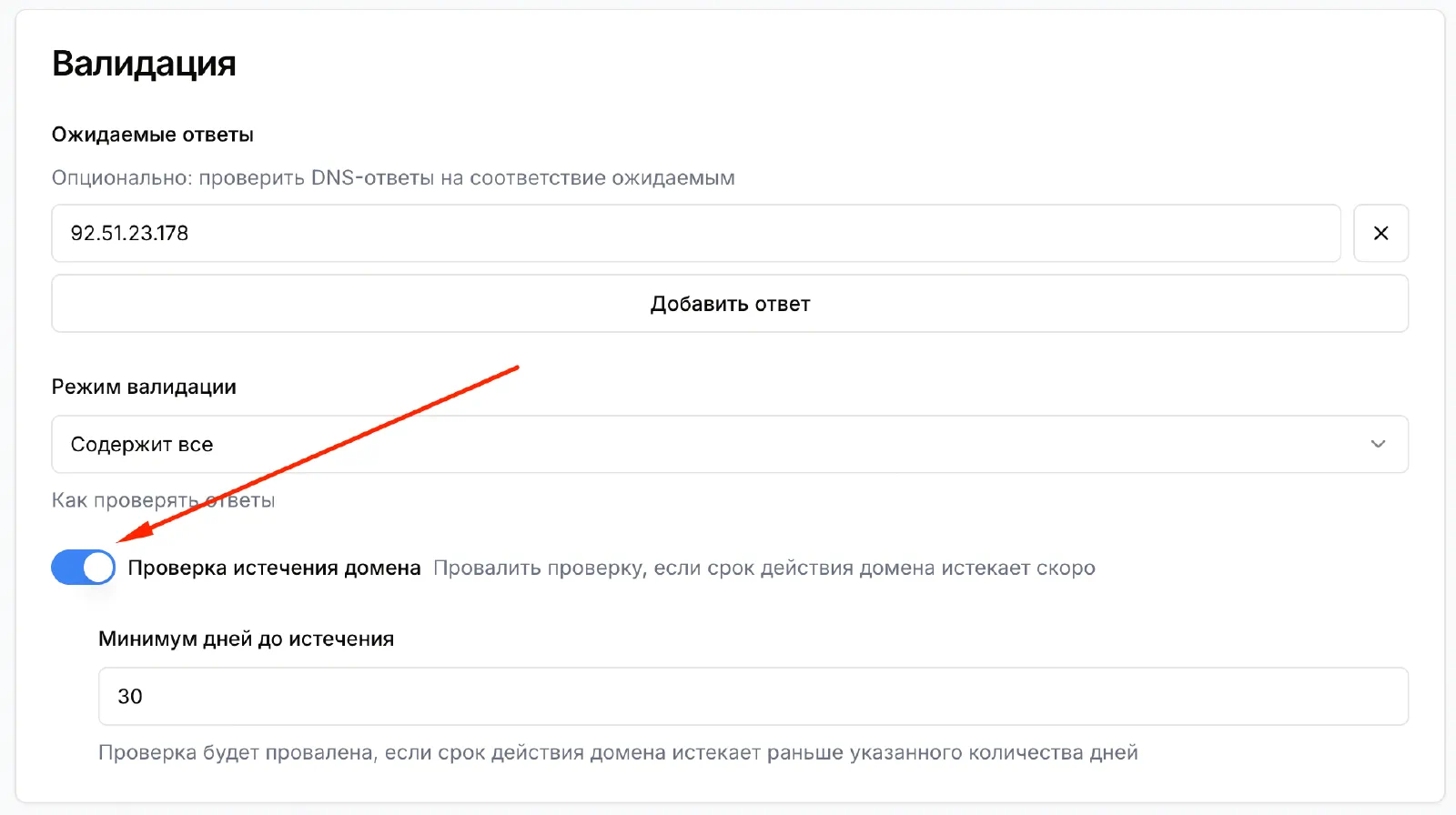 Валидация ответов DNS проверки в Pingera - включить проверку истечения регистрации домена