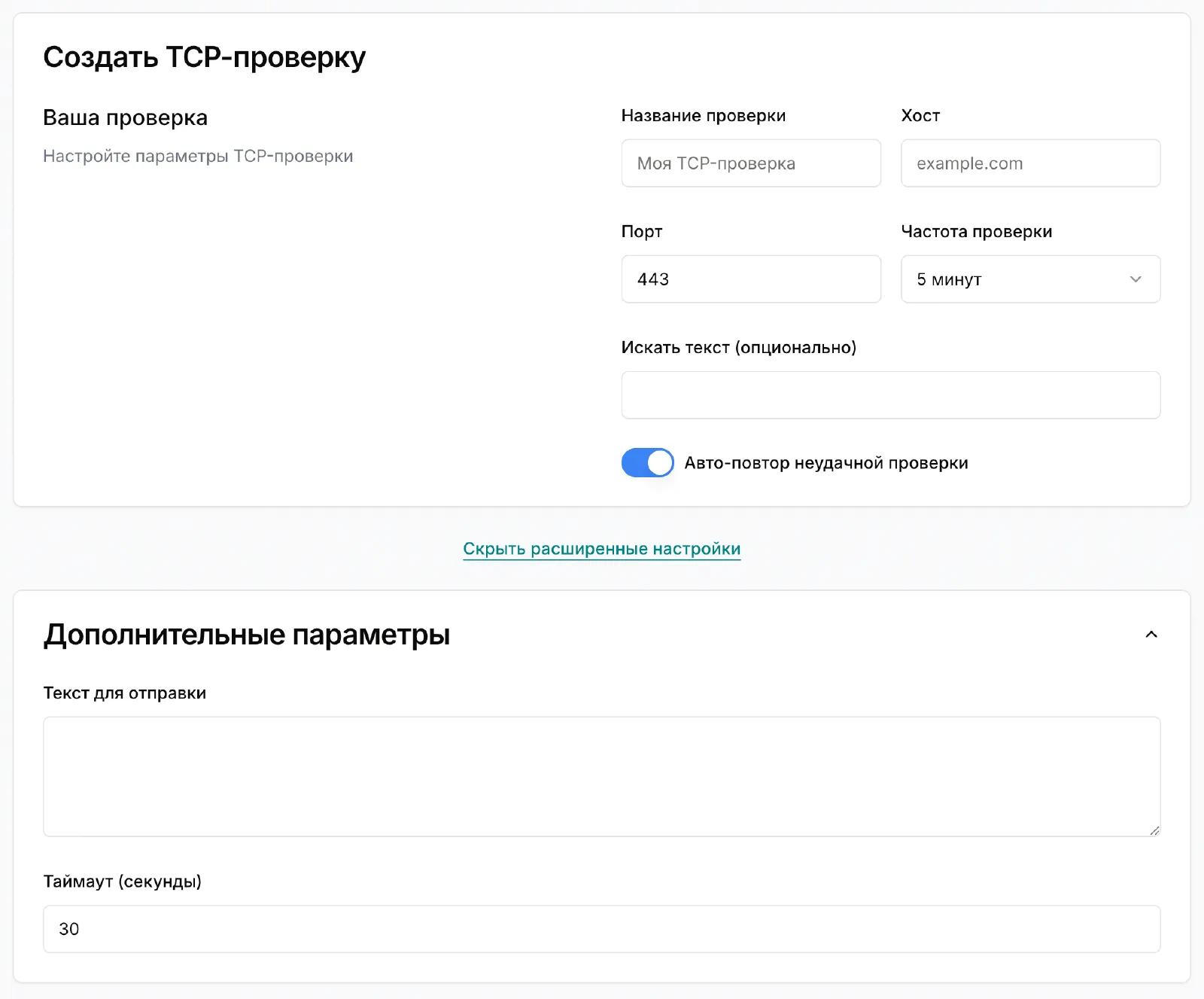 Pingera - Проверка TCP порта - экран настройки