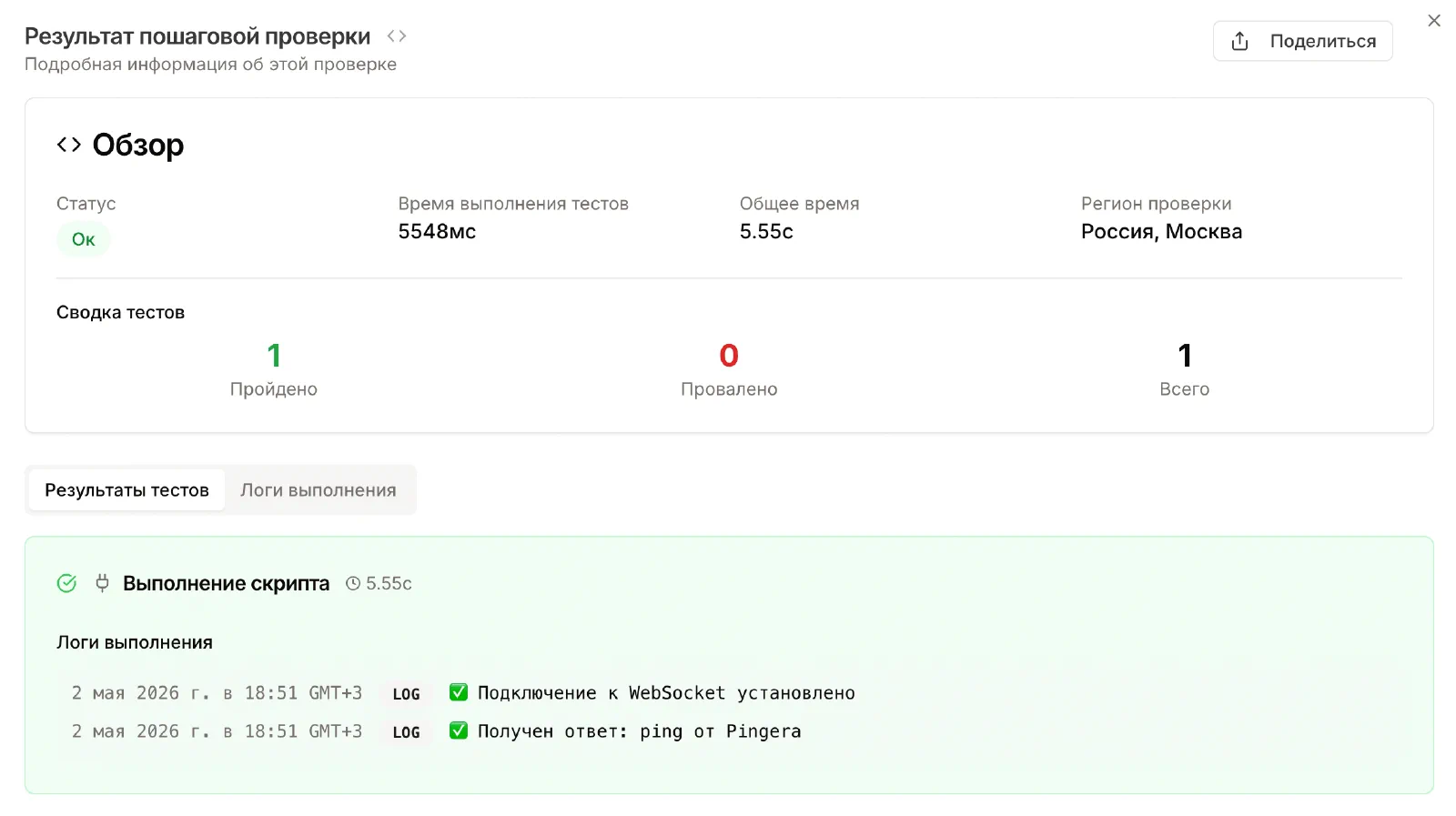 Pingera - Blog - Мониторнг WebSocket в интерфейсе