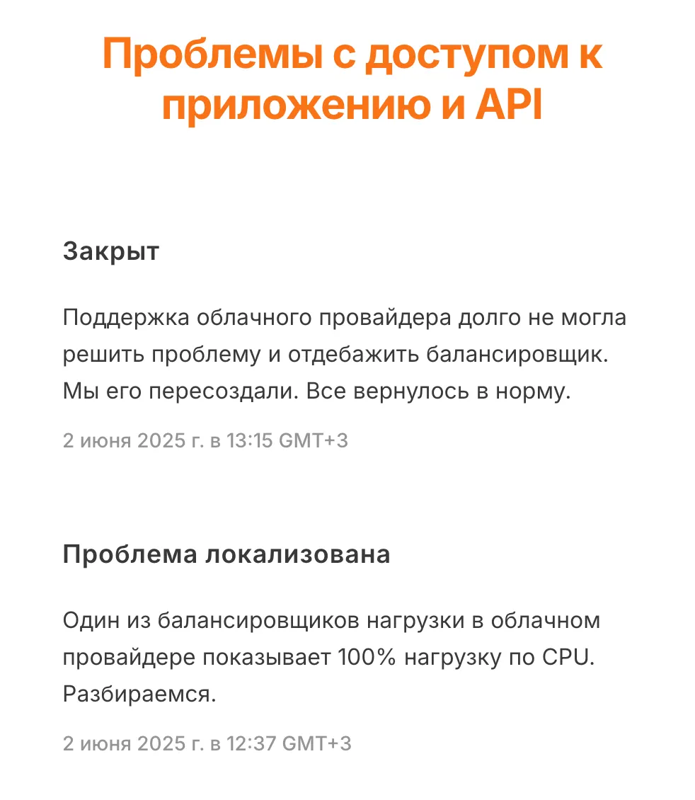 Отображение инцидента на Статус Странице - после