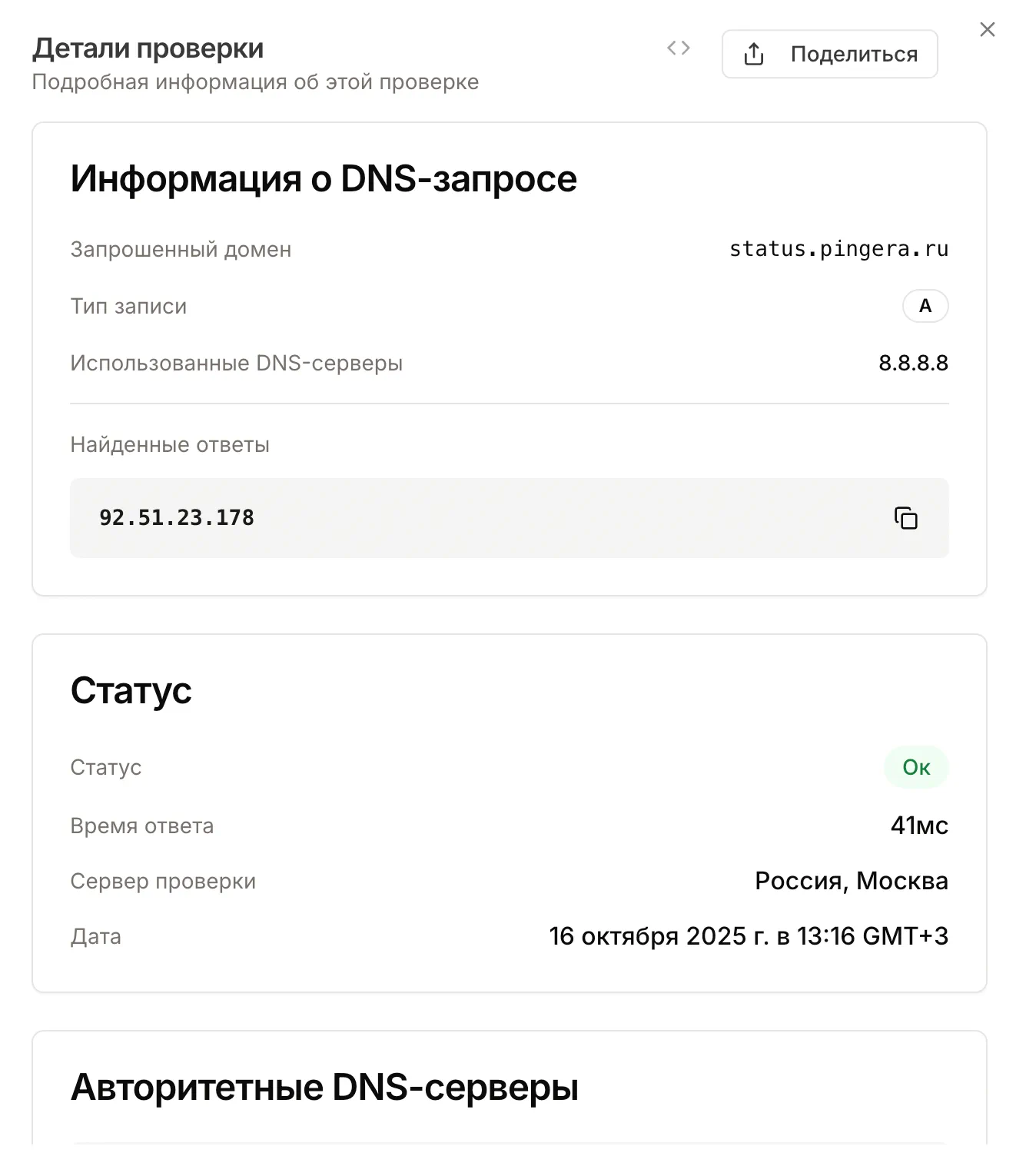 Результат DNS проверки в Pingera