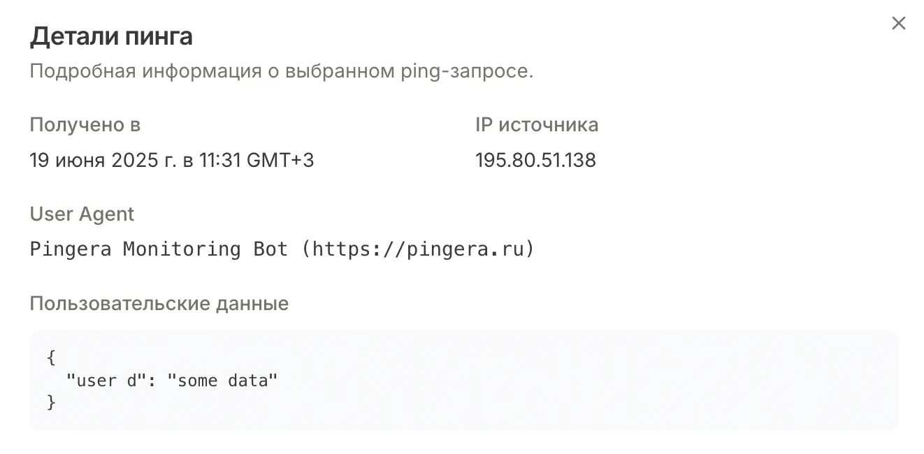 Детали Пульсаров в Pingera - cronjob-мониторинг