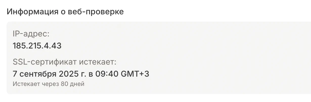 срок действия сертификата и IP-адрес вашего сервера в Pingera