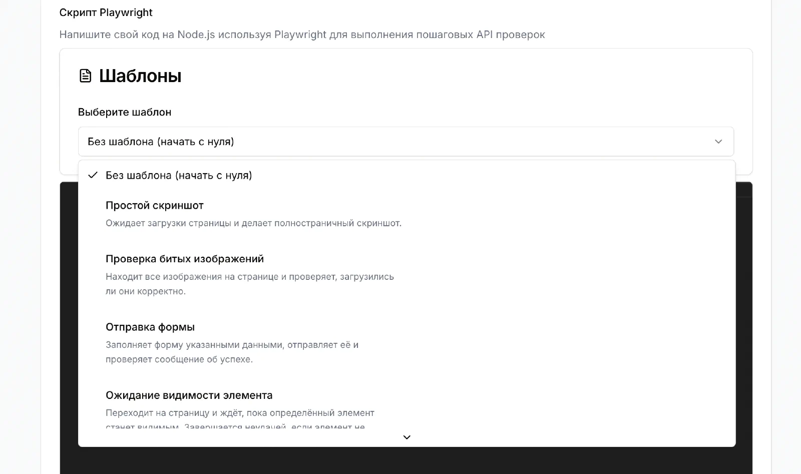 Шаблоны синтетических проверок в Pingera