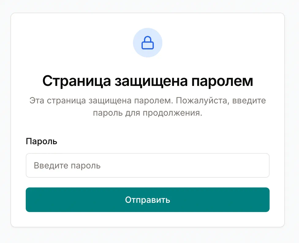 Экран ввода пароля для приватной Статус Страницы в сервисе Pingera