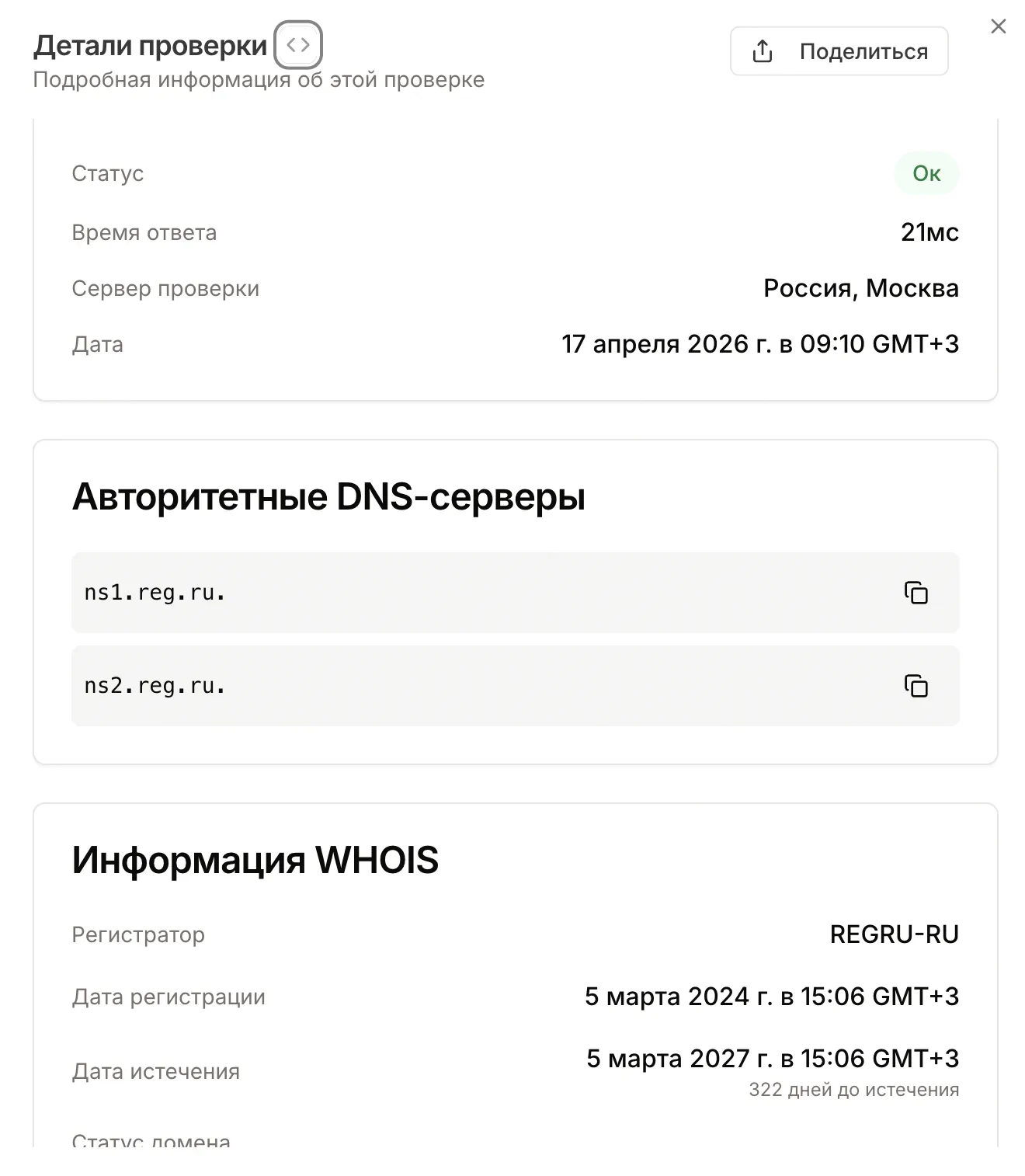 Pingera - Проверка DNS записи