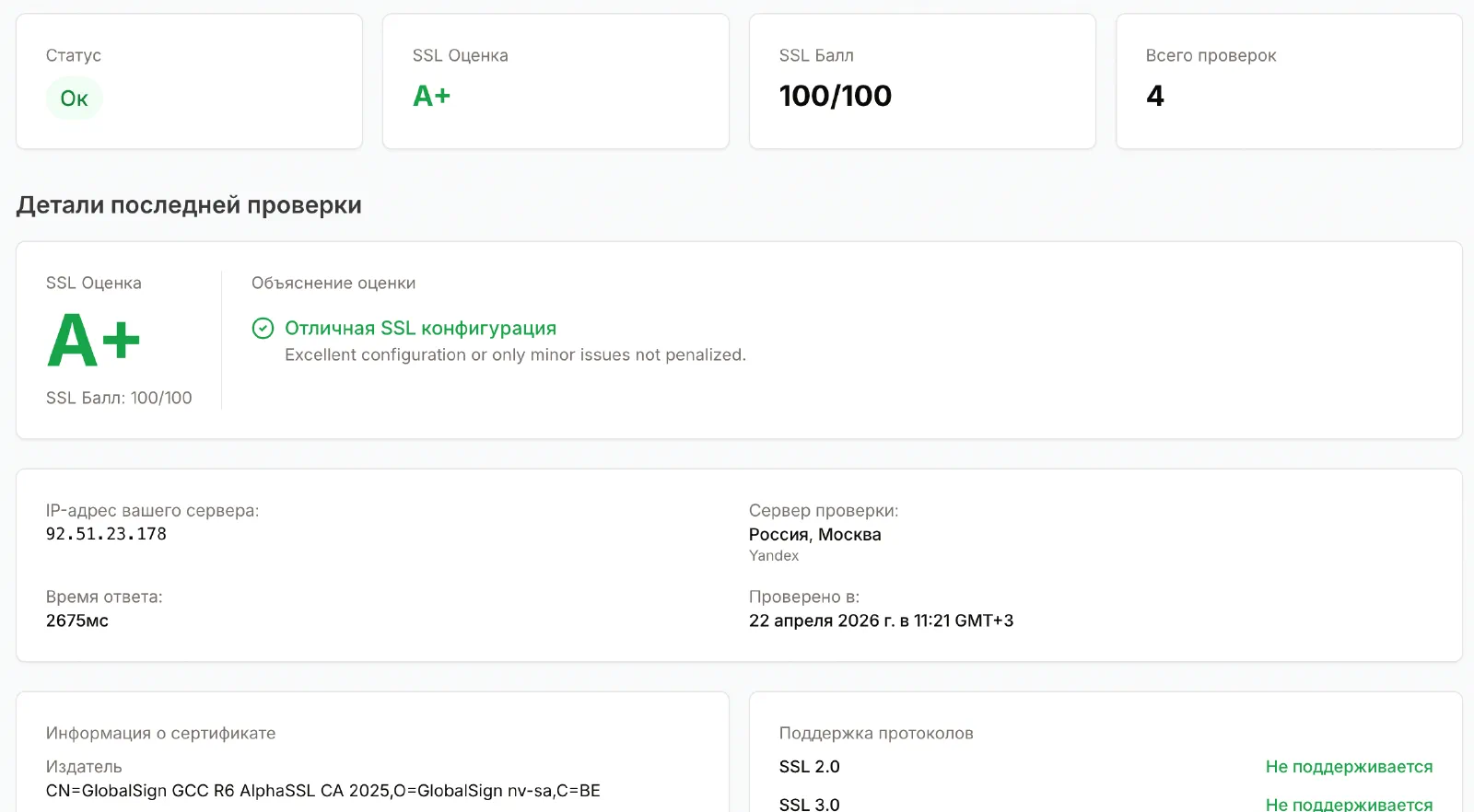 Pingera - Проверка безопасности и срока SSL сертификата