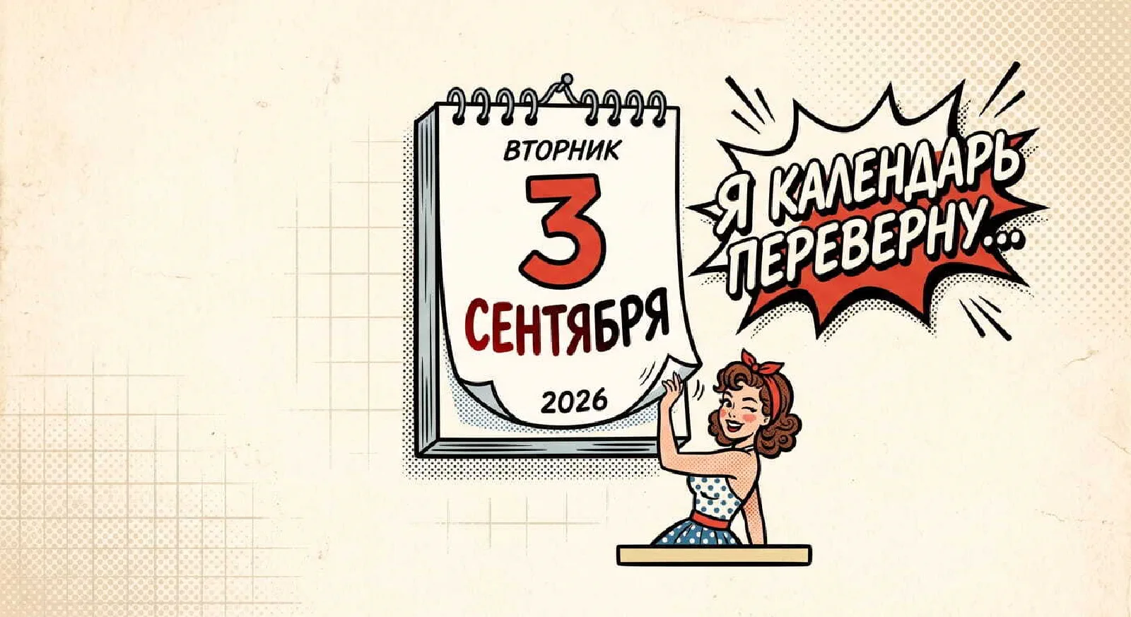 Pingera - Blog - Переврни Календарь - история ницидентов в Статус Страницах