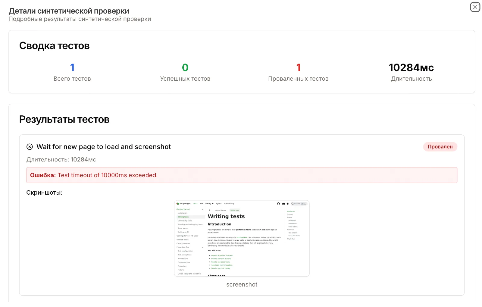 Детали синтетической проверки в Pingera с таймаутом - после фикса