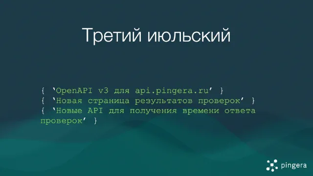 Третий июльский: Новый уровень контроля с OpenAPI v3 и детальными результатами проверок