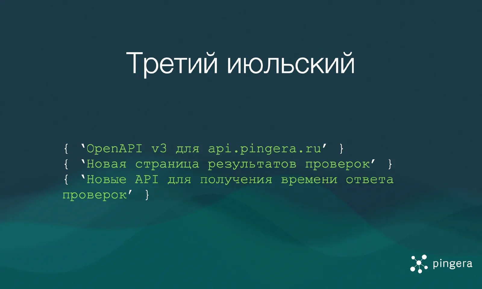 Третий июльский: Новый уровень контроля с OpenAPI v3 и детальными результатами проверок