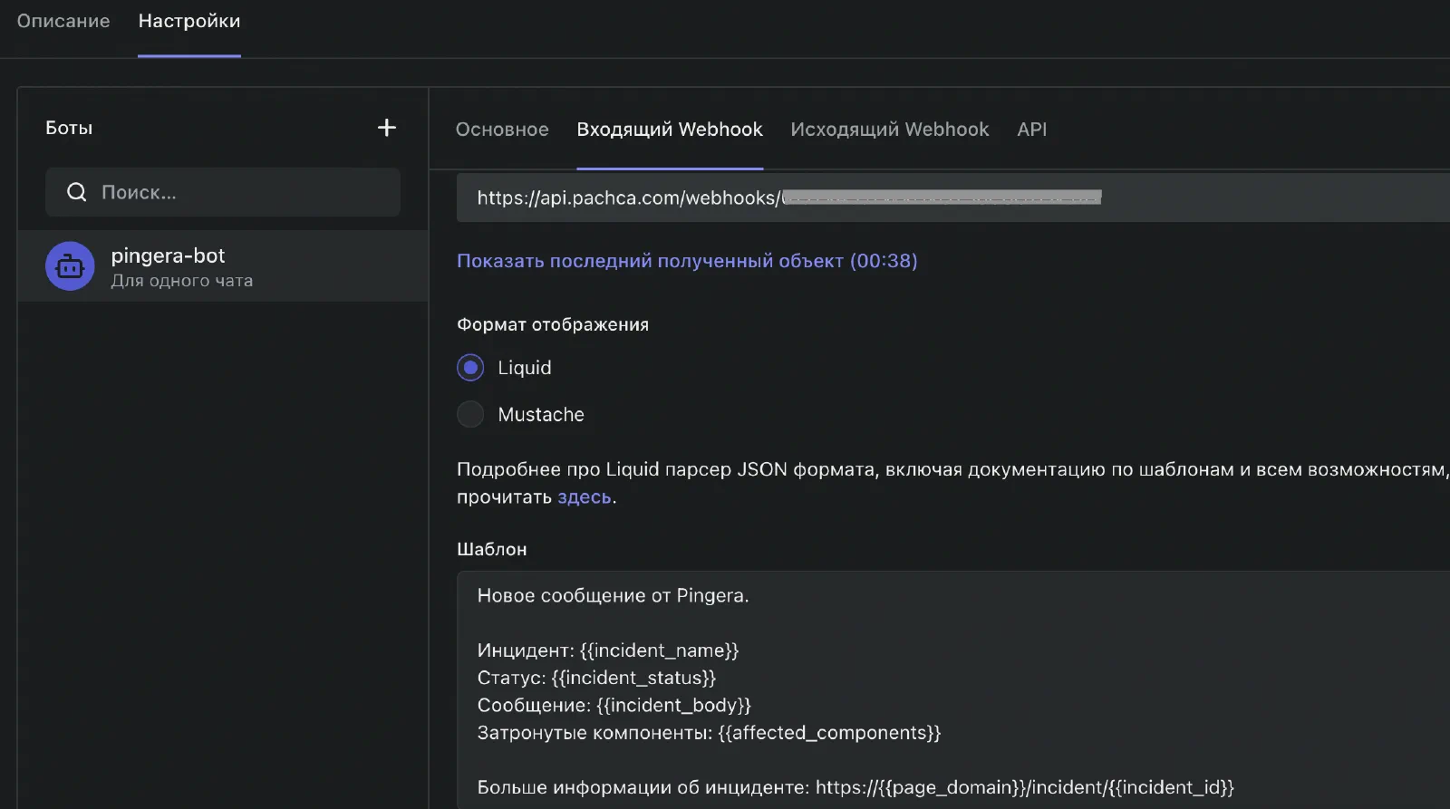Интерфейс настройки вебхука Pachca