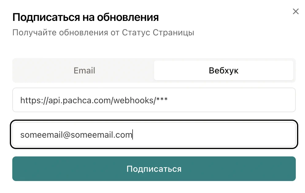 Интерфейс Pingera статус страницы вебхук