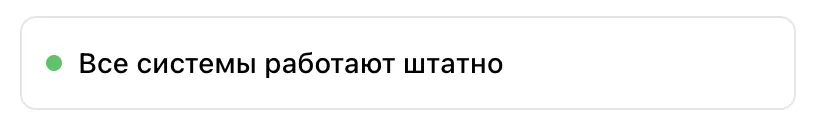 Виджет Pingera - без инцидентов