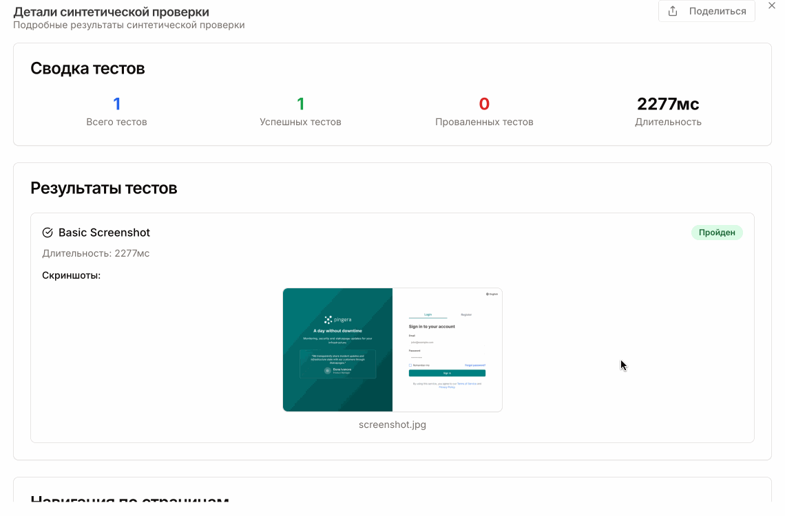 Детали синтетической проверки в Pingera