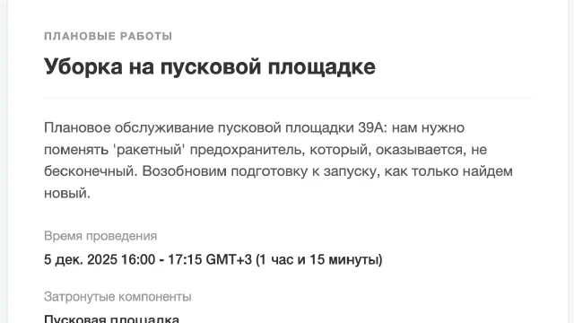 Оповещение о запланированных работах в Pingera