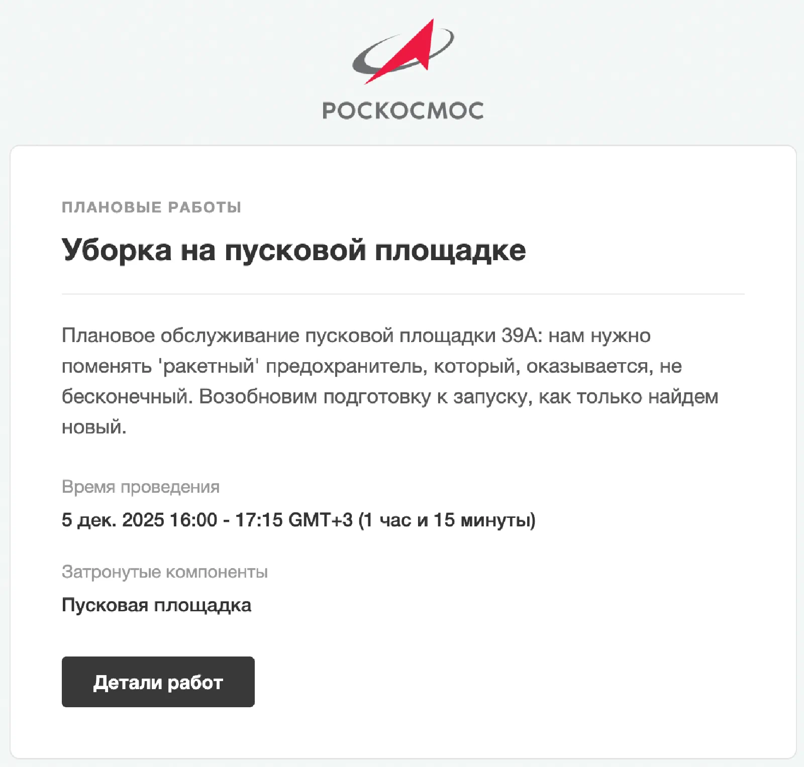 Оповещение о запланированных работах в Pingera
