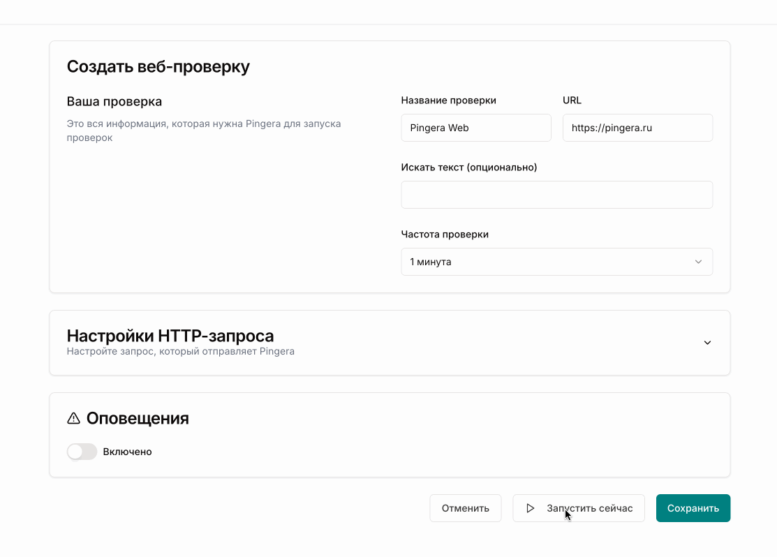 Проверки по запросу в UI Pingera